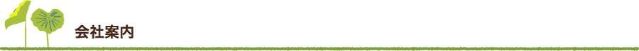 仲野産業株式会社について